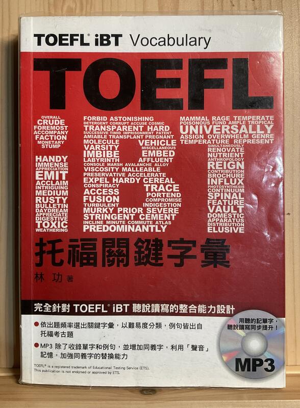 Toefl iBT 托福關鍵字彙（林功）有mp3, 有書套