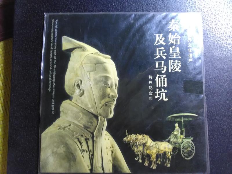 (☆約克夏☆)中國流通紀念幣-中國文化遺產-秦始皇陵及兵馬俑坑，如圖，卡幣。
