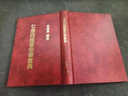 七政四餘- 書籍動漫- 人氣推薦- 2024年3月| 露天市集