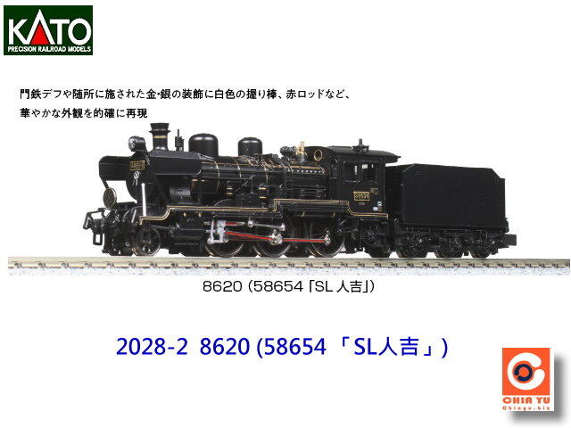 佳鈺精品-KATO-2028-2-8620蒸機(58654 「SL人吉」)-特價| 露天市集| 全