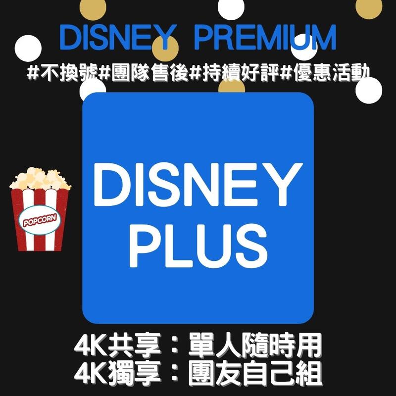 Disney+ 共享帳號  迪士尼 帳號 會員 電視盒 台灣現貨秒出
