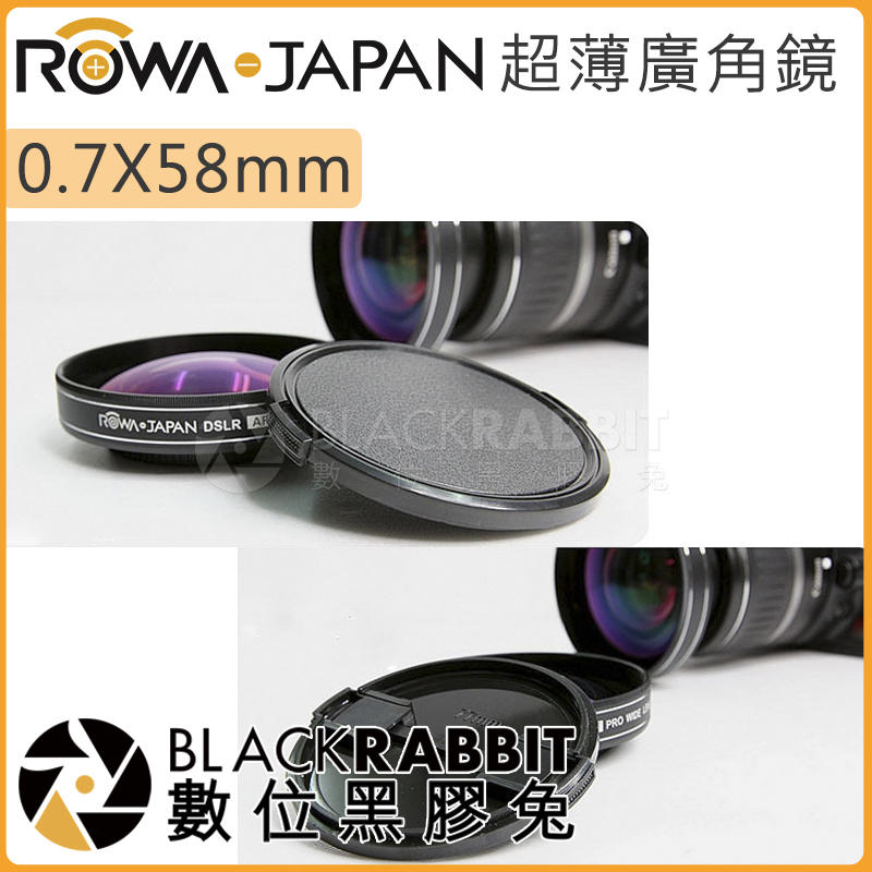 數位黑膠兔【 ROWA 0.7X58mm 超薄廣角鏡 】廣角鏡 鏡頭 廣角 濾鏡 外接鏡頭	