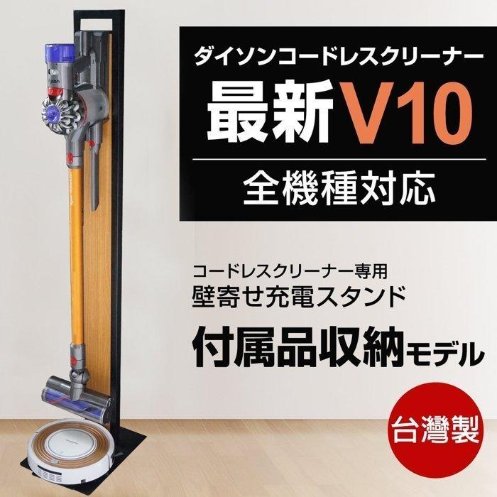 Dyson 日本 無線手持式吸塵器架 收納架 吸塵器 dyson 收納 吸塵器架 吸塵器收納架 掃地機器人 掃地機