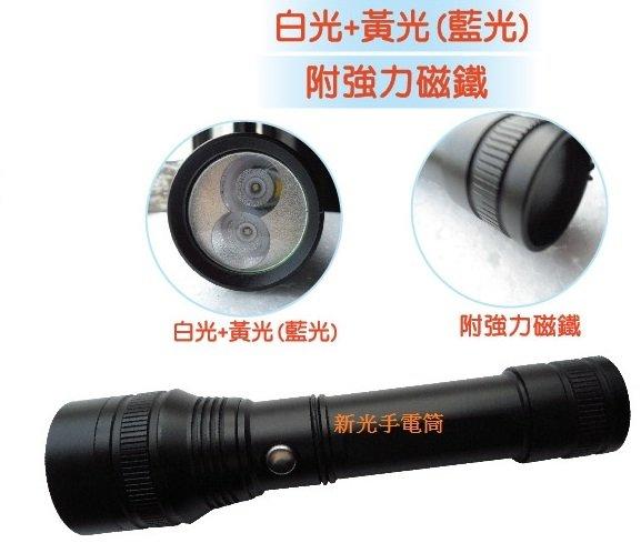▂▃【新光手電筒】▃▂ (大全配) 5W白光+黃光/藍光兩用5段美國CREE LED手電筒NEW-668