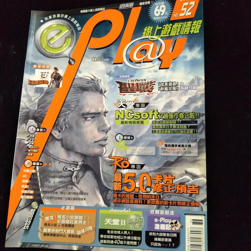 【遊戲攻略】 9成新《eplay線上遊戲情報(052)》2003 09/05非常企劃 漫談台灣電玩選手成長之路，135頁