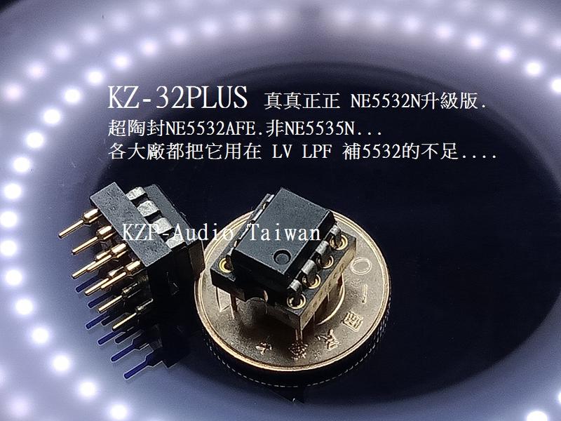 KZ-32PLUS 真真正正NE5532N升級版. 超陶封5532AFE. OPA2604 MUSES 01可參考