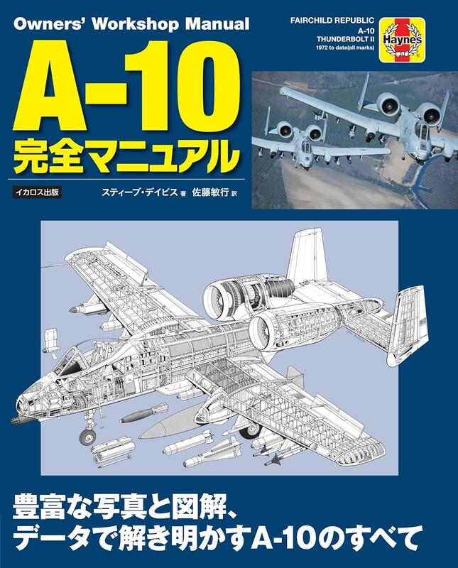 開放預購  A-10雷霆二式攻擊機 完全手冊 A-10完全マニュアル