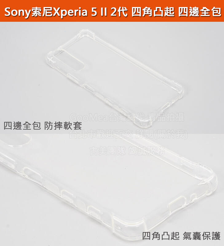 GMO特價出清多件Sony索尼Xperia 5 II 2代 6.1吋四角凸起 四邊全包軟套人體工學防滑邊好手感防摔套殼