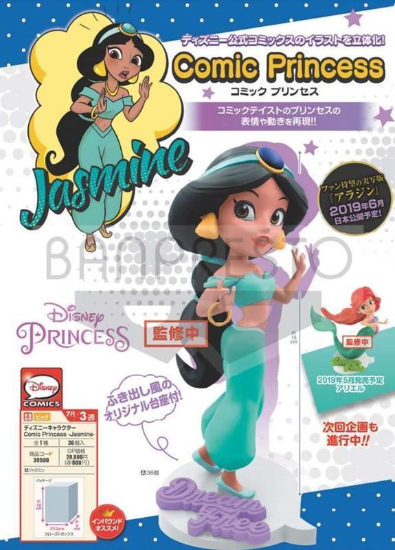【史派克工廠】售完 正版授權 景品 迪士尼 COMIC 阿拉丁 茉莉公主 一般色