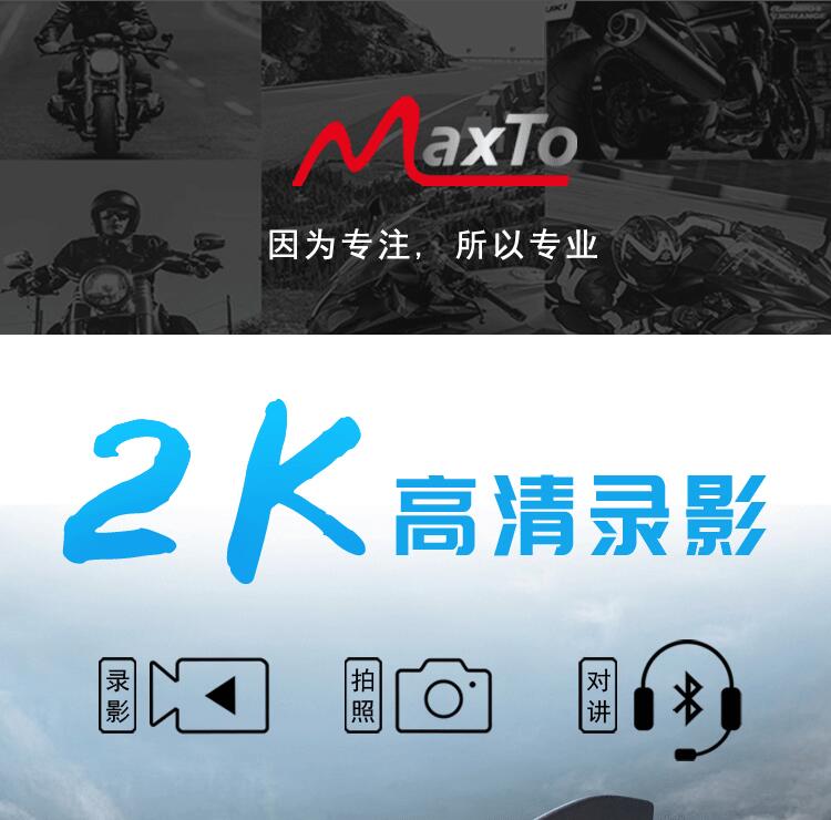 【MZ摩托】/ 免運 / 補貨中 MaxTo M3 M3S 2K機車行車記錄器 藍牙耳機 外送員必備