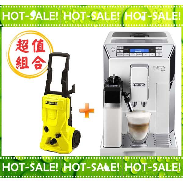 《現貨+送市價萬元高壓清洗機》Delonghi ECAM 45.760.W 迪朗奇 頂級款 全自動義式咖啡機 全新公司貨