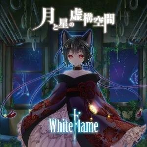 NICO 96猫ED「流れ星」月と星の虚構空間WhiteFlame DVD付黒うさP