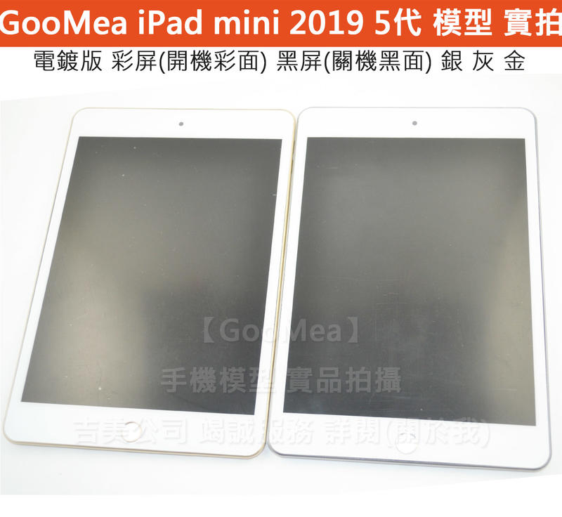 GMOApple蘋果iPad mini 2019 5代 展示Dummy模型樣品包膜1:1道具上繳交差拍片摔機拍