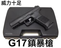 【領航員會館】UMAREX TPM1克拉克G17防身鎮暴槍 附槍盒Glock訓練槍CO2鎮暴手槍CO2槍11mm T4E