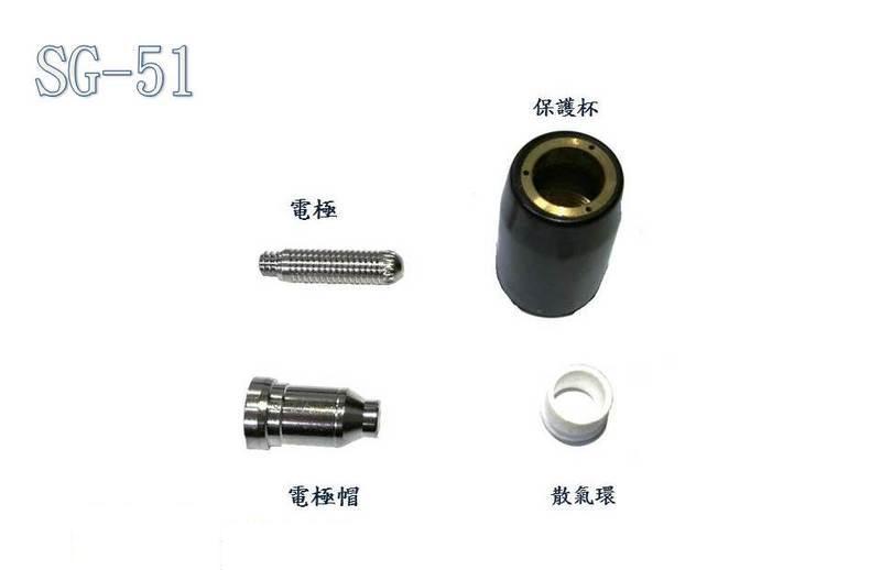 【 清水牌 】《切割機耗材(SG-51 電極、電極帽)》/氣體保護焊接機/CO2焊接機/加熱器(5個/組)