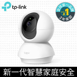 台灣公司貨 TP-Link Tapo C200 wifi無線智慧可旋轉高清網路攝影機