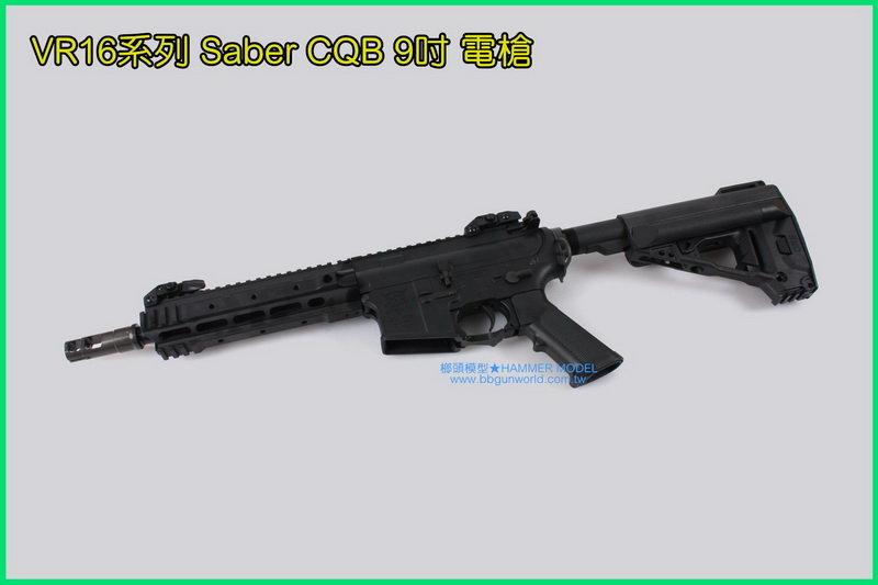 HMM 榔頭模型 VFC 北區銷售改裝中心 VR16系列 Saber CQB 9吋 電槍 $6800~05004