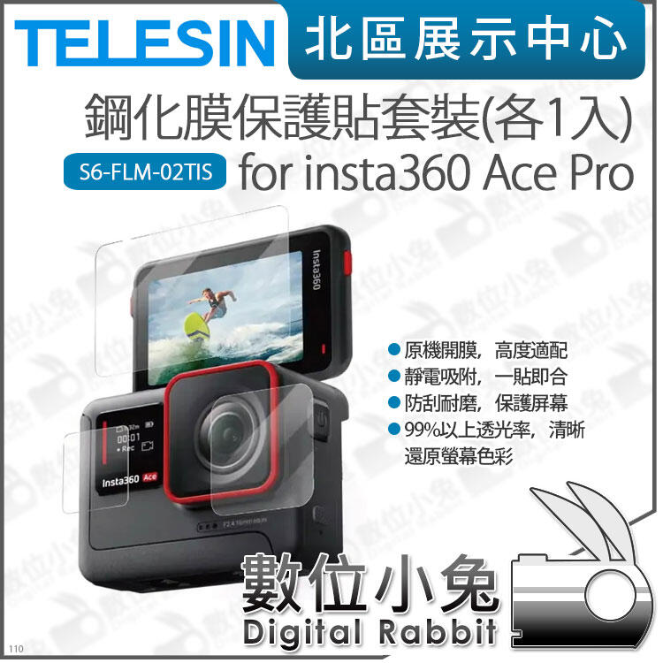 數位小兔【泰迅 TELESIN S6-FLM-02TIS 保護貼套裝 各1入 for insta360 Ace Pro】