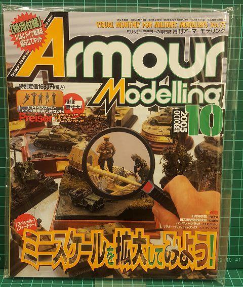 2005年10月 Armour Modeling Vol.72 大日本繪畫 電擊 Hobby Japan 盒1