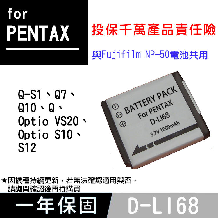 特價款@彰化市@Pentax D-Li68 副廠電池 DLI68 數位相機 Q10 Q-S1 與富士NP50 共用 全新