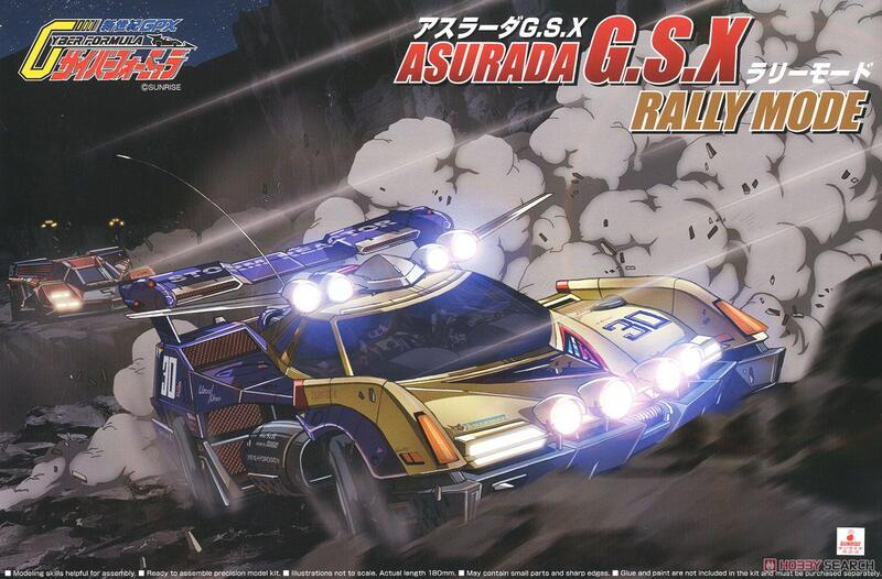 Aoshima   1/24 閃電霹靂車 NO.21 SUGO 阿斯拉 G. S. X RALLY模式 (05605)