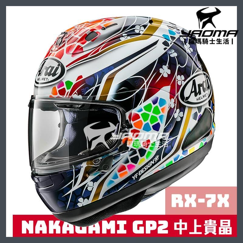 Arai アライ RX-7X ナカガミGP2 Lサイズ 中上モデル - オートバイ 