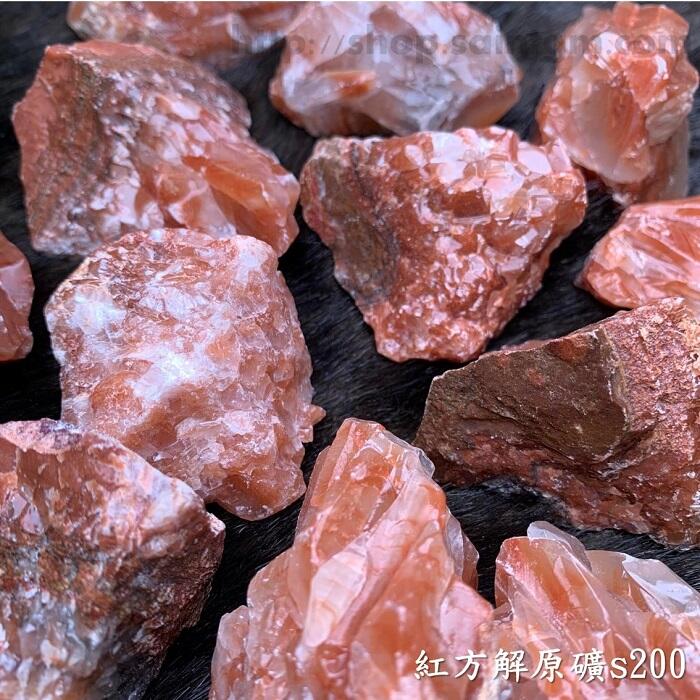紅方解石原礦/冰洲石(Red Calcite) s200 ~幫助接地、平衡能量的動力之石