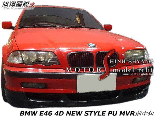 BMW E46 4D NEW STYLE PU MVR前中包空力套件98-00 (另有後中包)