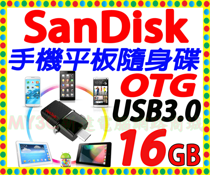 SanDisk 手機隨身碟 SDDD2 16G Ultra USB 3.0雙用隨身碟 16GB 平板隨身碟 OTG隨身碟