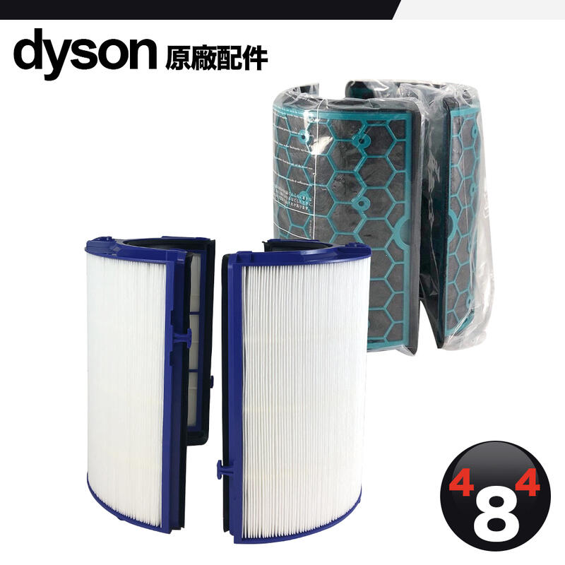 Dyson 原廠 盒裝 濾網 HP04 TP04 DP04 HP05 TP05 外層HEPA 內層活性碳 空氣清淨機