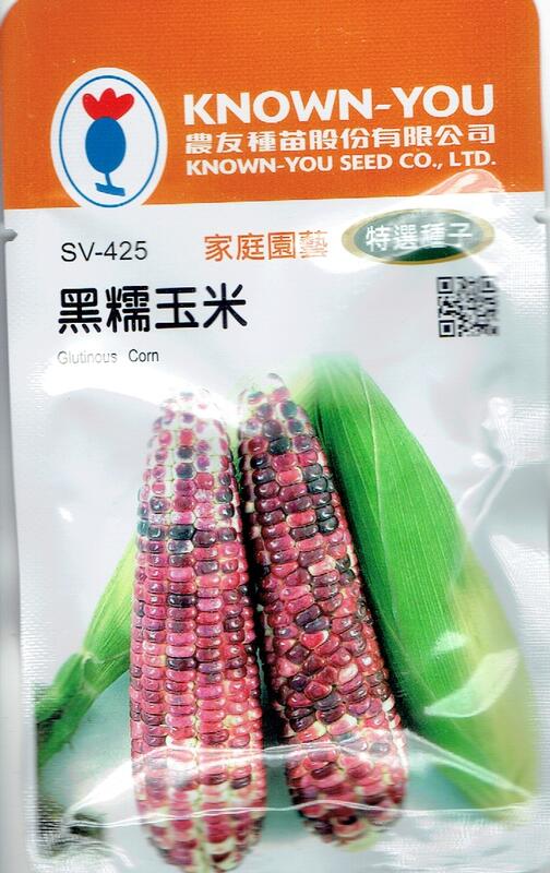 黑糯玉米 Glutinous Corn (sv-425) 玉米 【蔬果種子】農友種苗特選種子 每包約20公克