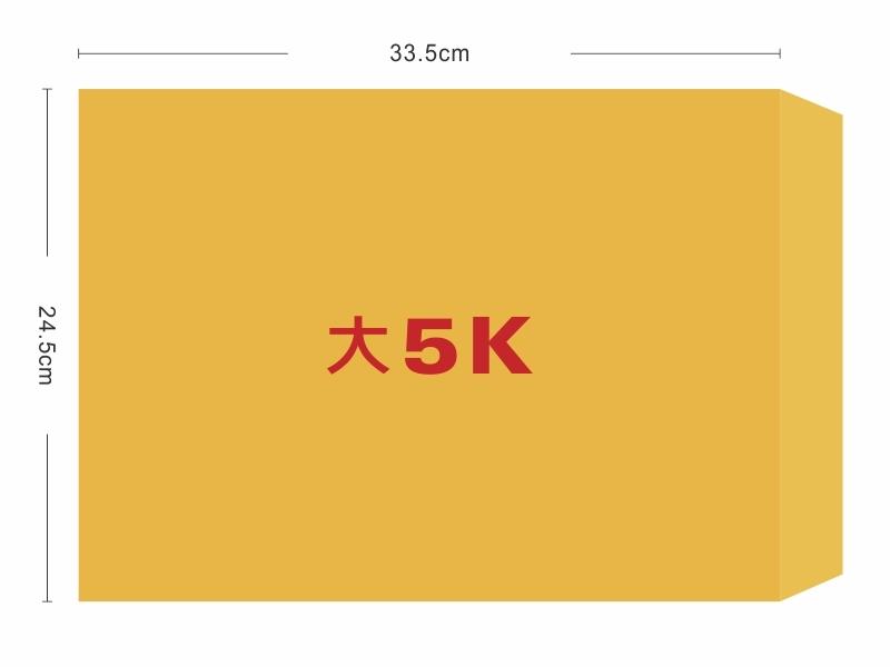 ★羅傑MORE★大5K黃牛皮信封（24.5x33.5cm）1箱 500入（可加購單色印刷）