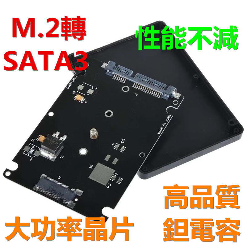 【千岱電腦】M.2 轉 SATAIII  2.5吋硬碟轉接盒 NGFF SSD TO 2.5吋 SATA 硬碟