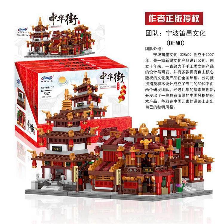 【W先生】星堡 積木 樂高 玩具 中華街景 4款合售 城市 茶樓 書院 布坊 望江樓 可與LEGO相容 XB-01102