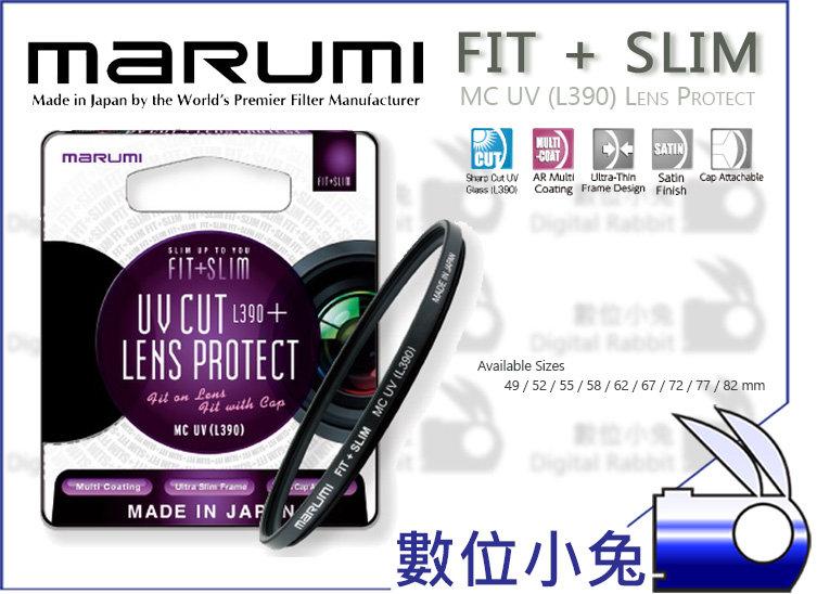 數位小兔【MARUMI FIT+SLIM UV 保護鏡 49mm】MC L390 薄框 多層鍍膜 防刮 防塵 抗紫外線