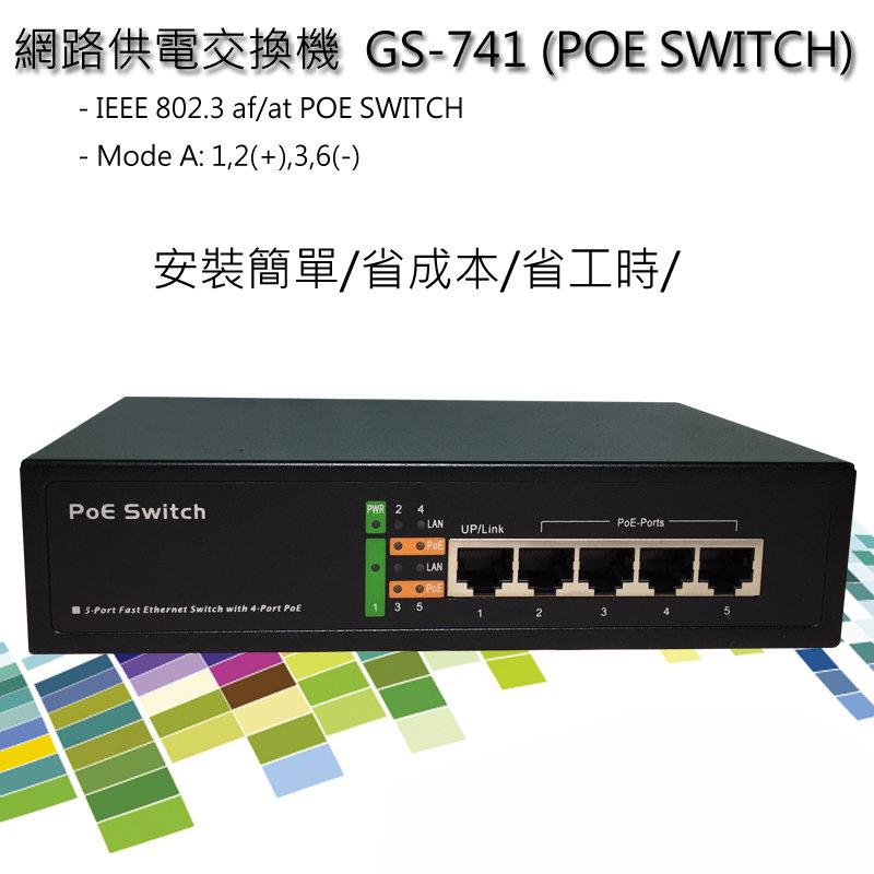 4 PORT POE Switch 網路供電交換機，符合802.3at，總供電量可達65W，Endspan模式