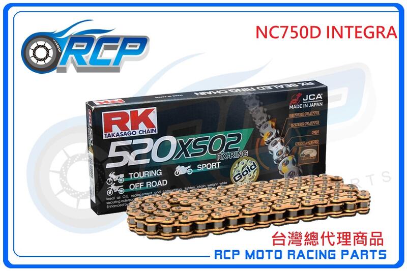 RK 520 XSO2 120 L 黃金 黑金 油封 鏈條 RX 型油封 NC750D INTEGRA NC 750 D