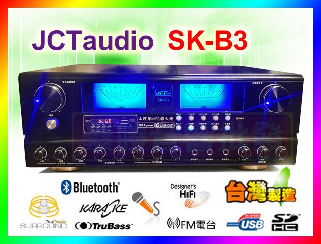 【綦勝音響批發】JCT 卡拉OK擴大機 SK-B3 (USB/藍芽) 120W+120W [另有TH-245可參考]