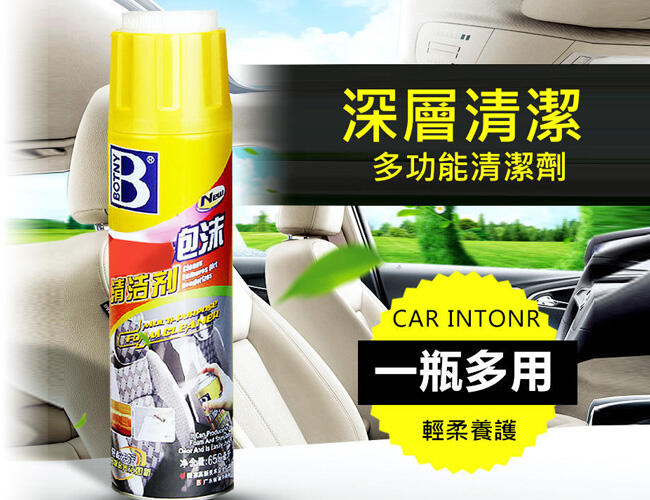 汽車多功能清潔劑 泡沫清潔劑 汽車清潔劑 皮革清潔劑 萬用清潔劑 強力清潔劑 Car0701