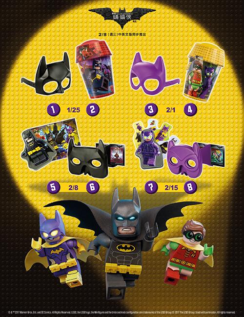 麥當勞最新樂高蝙蝠俠玩具~一套八款全新，現貨不用等