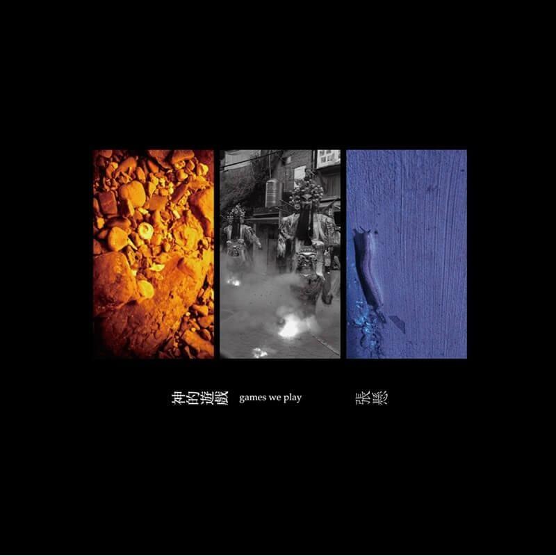 張懸(安溥) 神的遊戲CD 第四張專輯【普通版】台灣正版全新| 露天市集