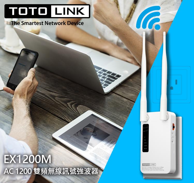 TOTOLINK AC1200 雙頻無線訊號延伸器 EX1200M 訊號強波器橋接中繼器 取代EX750