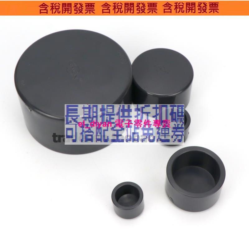 [含稅]協羽國標UPVC管帽堵頭 PVC管堵封帽管蓋 PVC塑料水管化工管件 內徑75/90/110/140/160mm | 露天市集 | 全 ...