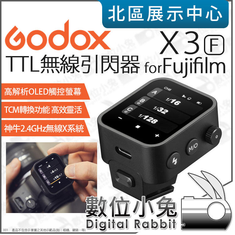 數位小兔 Godox 神牛 X3 TTL無線引閃器 X3 F Fujifilm 富士 發射器 觸發器 攝影燈 公司貨 露天市集 全