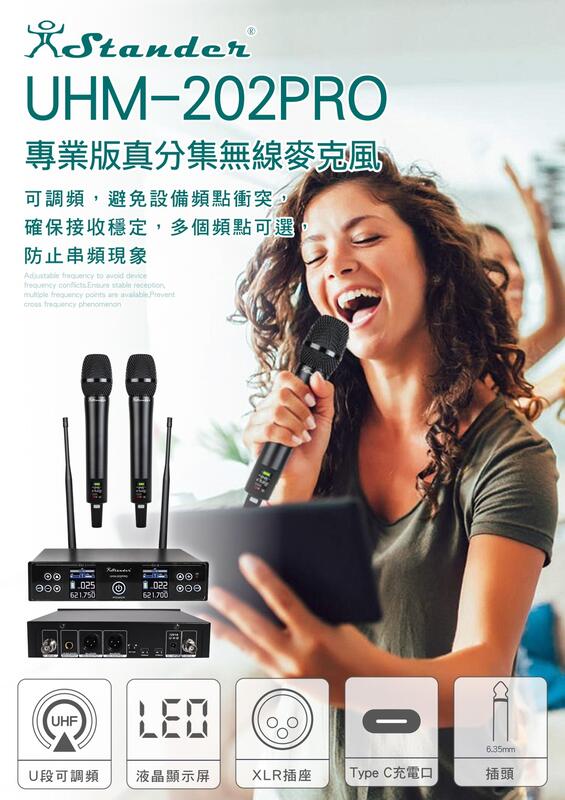 【又昇樂器.音響】STANDER UHM-202PRO 半U雙頻 無線麥克風組 (無線麥克風*2+接收器*1)