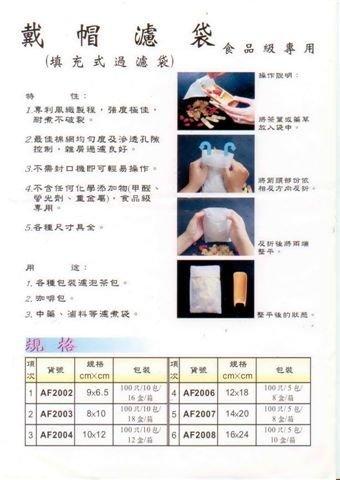 台灣製食品級【不織布過濾袋】咖啡過濾包、中藥包、滷包、茶包袋、中藥袋、滷味袋