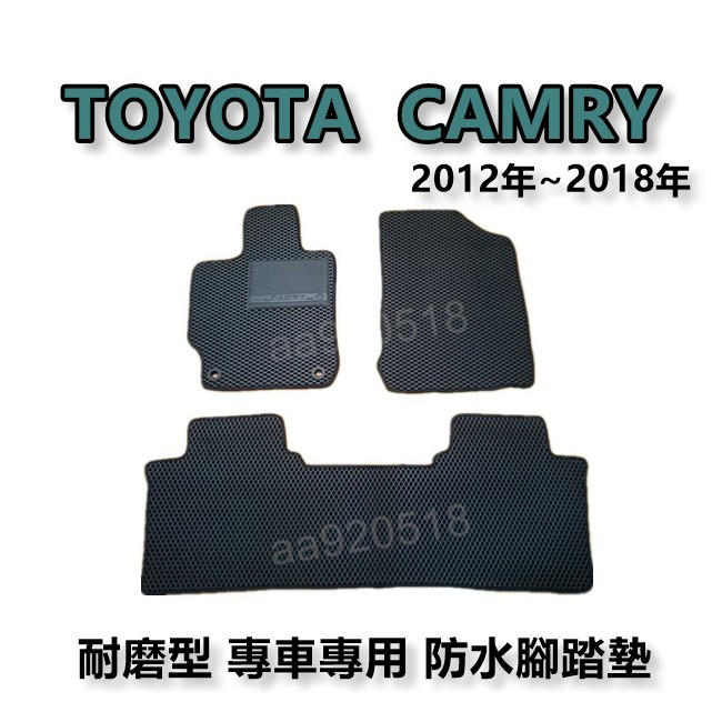 TOYOTA豐田- CAMYR 7代 7.5代 專車專用耐磨型防水腳踏墊 另有 CAMRY 後廂墊 後車廂墊 腳踏墊