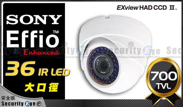 【安全眼監視監控】 SONY Effio-E 700TVL 36 LED 紅外線半球攝影機