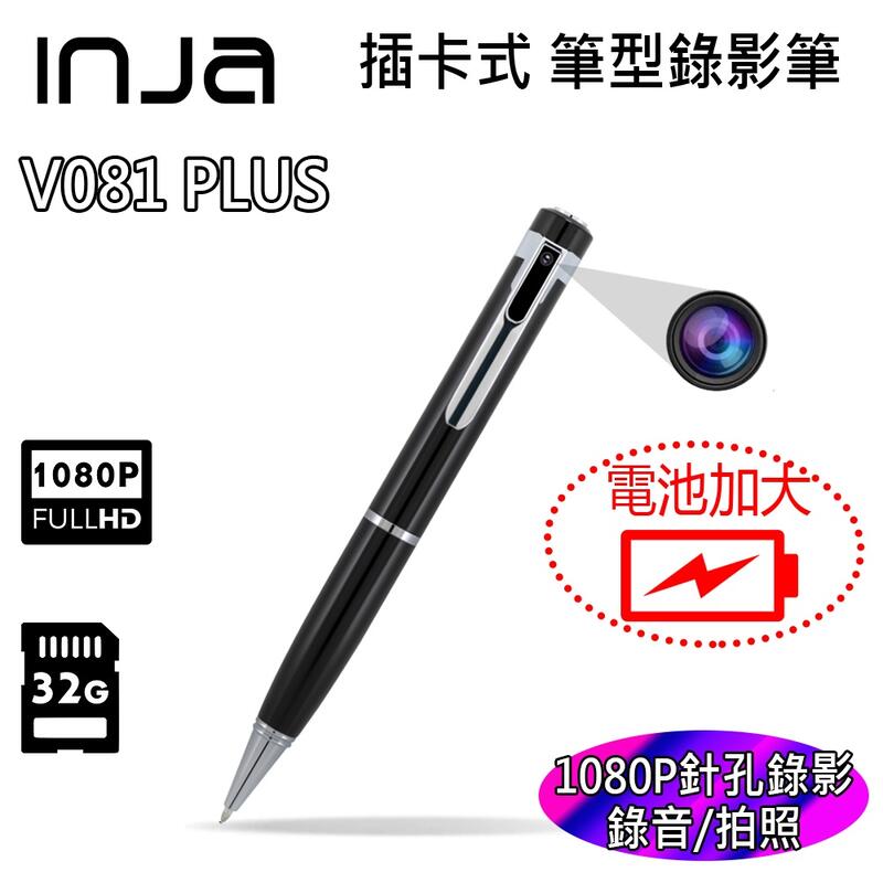 【INJA】 V081 Plus 1080P高清攝影筆 錄影筆 針孔錄影 攝影/錄音/拍照 功能三合一 【送32G卡】