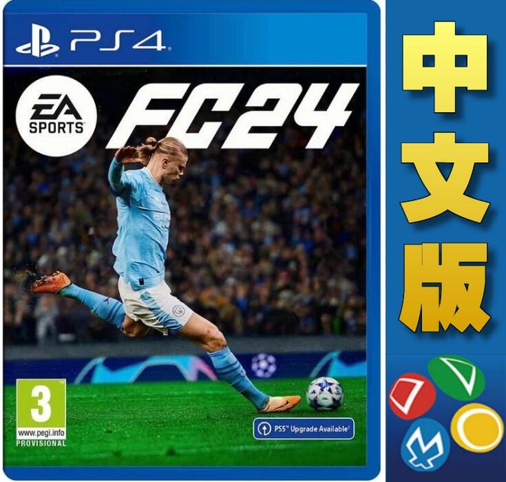 普雷伊-桃園】預購免運費☆附特典【PS4 EA SPORTS FC 24 中文版世界